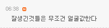 과학적으로 증명되거나 출처가 어딘지 모르는데도 혼자 확신을 갖고 있는것들이 있나요? | 인스티즈