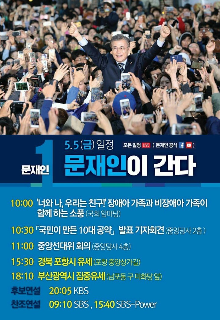 내일 5월5일 문재인 후보 유세 일정(포항,부산) | 인스티즈