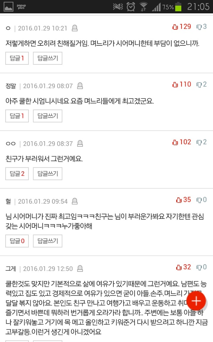 세상에서 제일 쿨한 시어머니 | 인스티즈