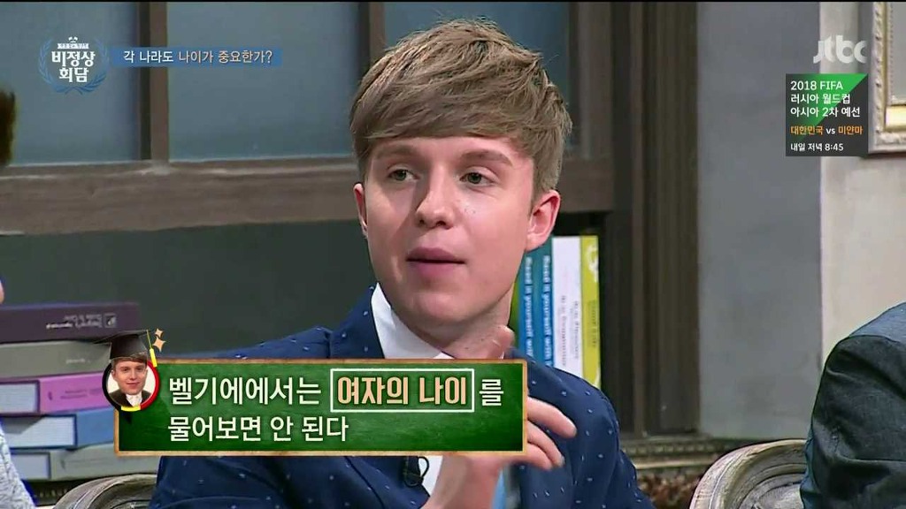 [비정상회담] 각 나라의 나이관련 문화 | 인스티즈