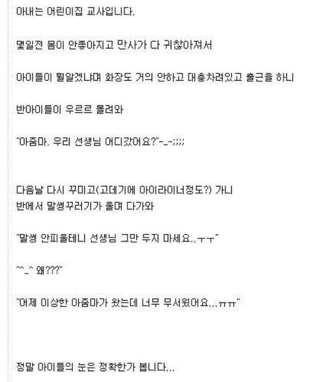 아내는 어린이집 교사입니다 | 인스티즈