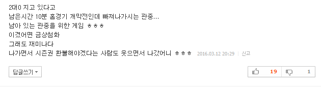 포항과 광주.. 개막 난타전... 다음 네티즌의 반응 | 인스티즈