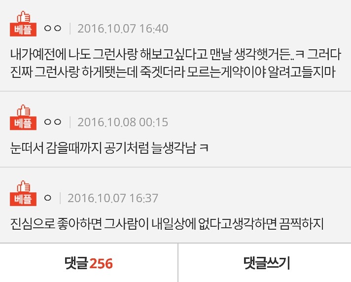 진심으로좋아하는건어떤기분임?? | 인스티즈