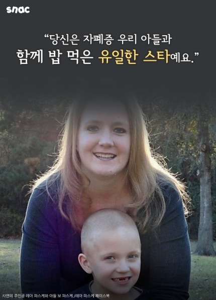 자폐 아이와 함께 밥먹은 유일한 스타 | 인스티즈