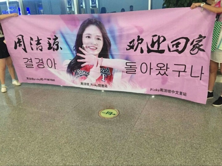 주결경 중국고향에 금의환향하는 모습ㅋㅋ | 인스티즈