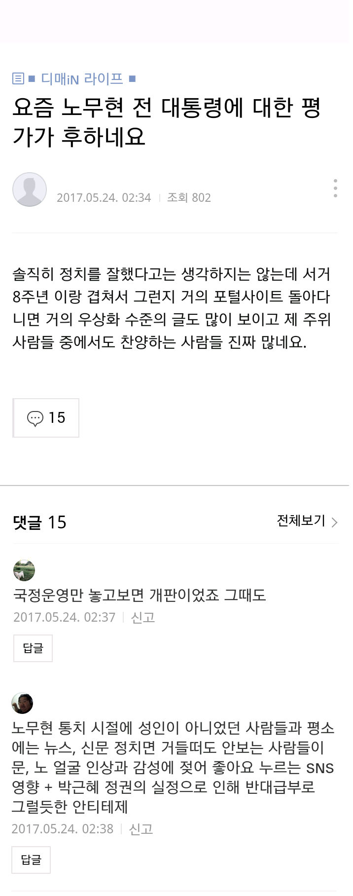 디매는 아직도 베충이들이 날뛰네요 | 인스티즈