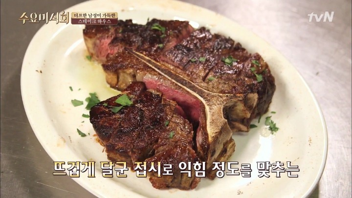 수요미식회 청담동 미국식 스테이크.jpg | 인스티즈