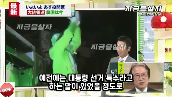 한국의 선거에 대해 하는 일본방송 | 인스티즈