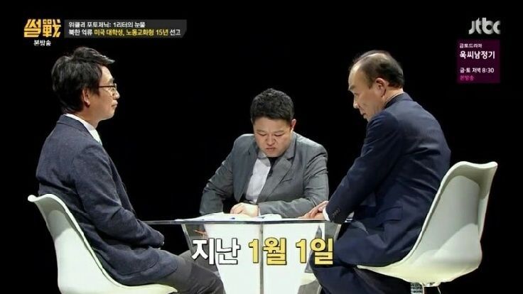 [썰전] 웜비어가 북한에서 체포된 이유.jpg | 인스티즈