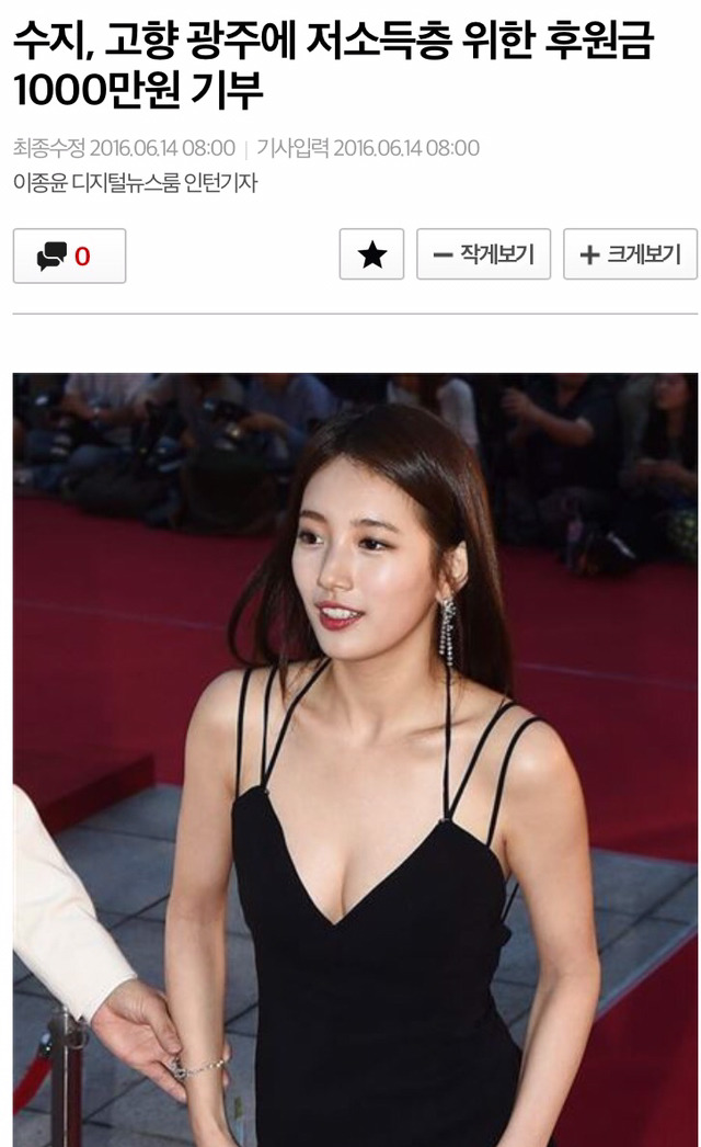 일부 네티즌들이 수지까면서 키보드로 아동인권 보호할때 수지가 한 일 | 인스티즈