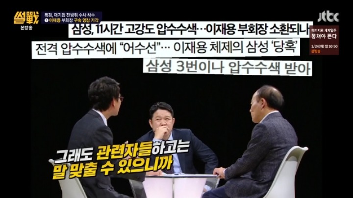 [썰전] 이재용 구속영장 심사 결과 예측.jpg | 인스티즈