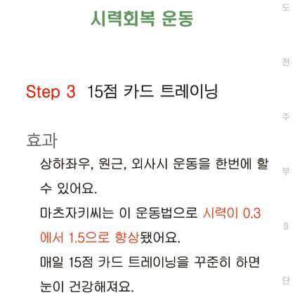 시력좋아지는 방법 | 인스티즈