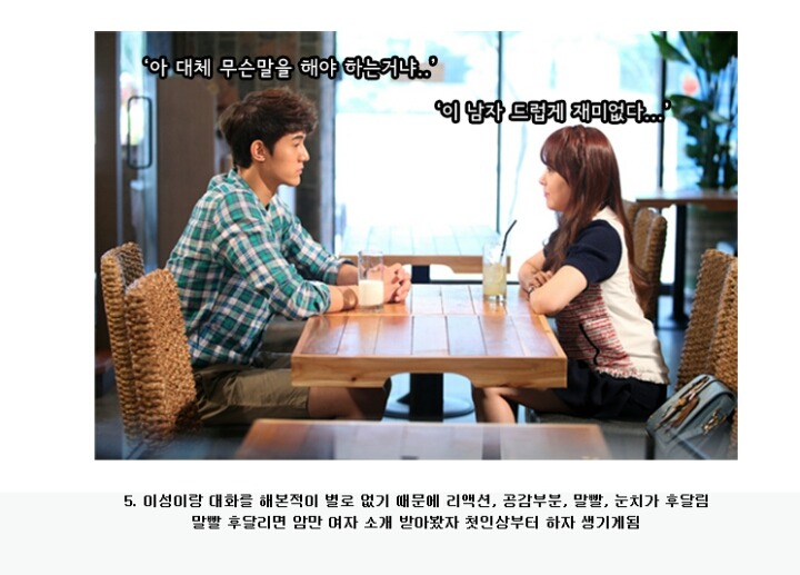 현실적인 모쏠의 특징 | 인스티즈