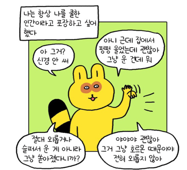 우리 모두의 마음을 대변해주는 웹툰 | 인스티즈