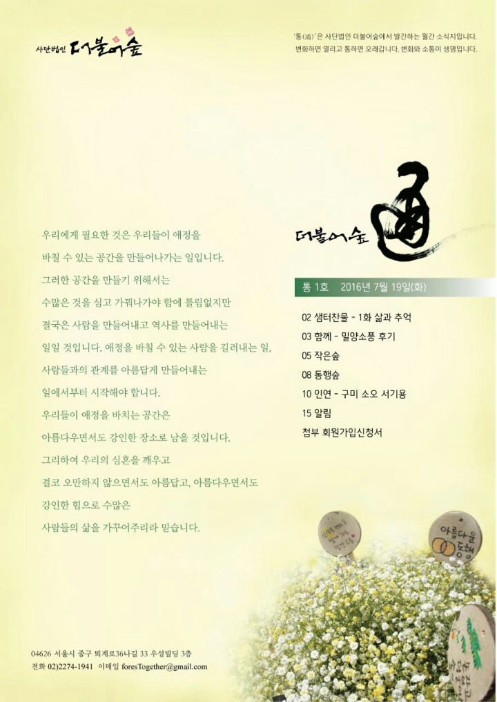 더불어숲 이미지