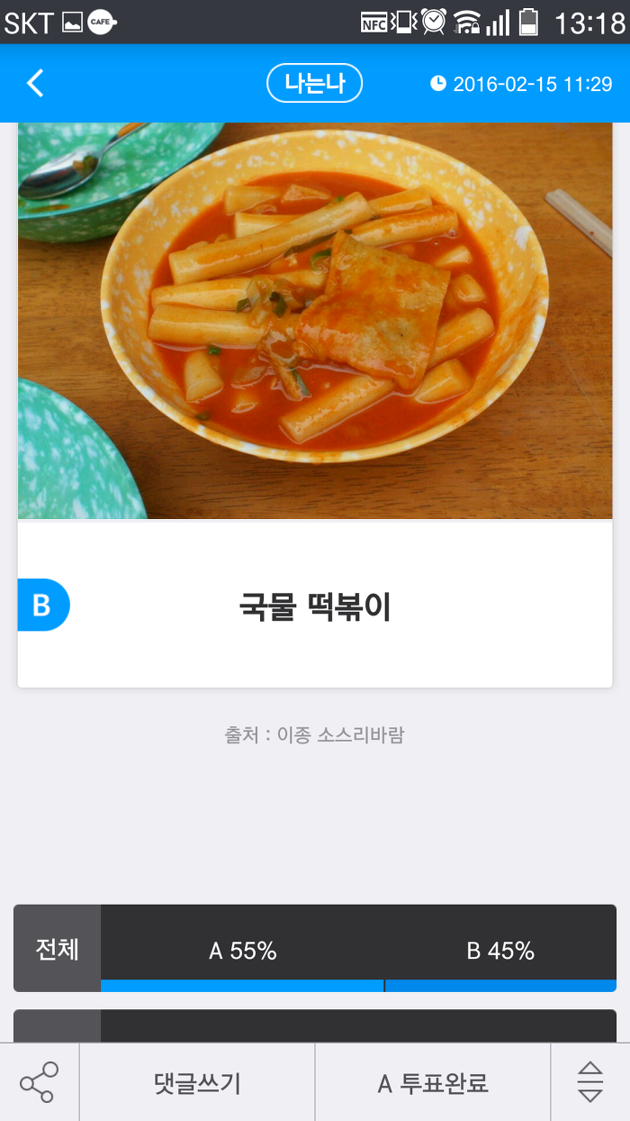 떡볶이 호불호 찐득 vs 국물 | 인스티즈