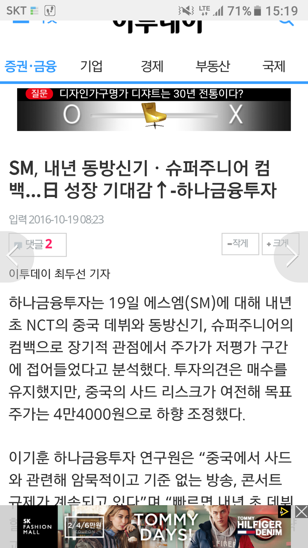 sm,내년 동방신기.슈퍼주니어 컴백...日 성장 기대감?-하나금융투자 | 인스티즈