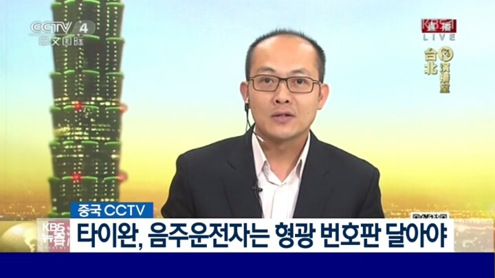 대만의 음주운전 처벌 | 인스티즈