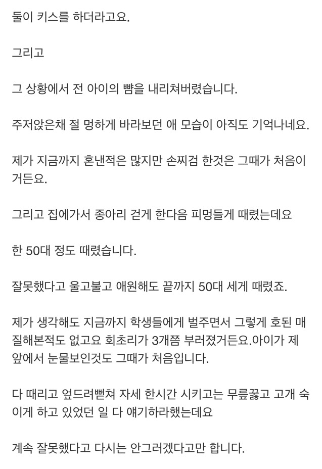 아이를 때렸습니다 | 인스티즈