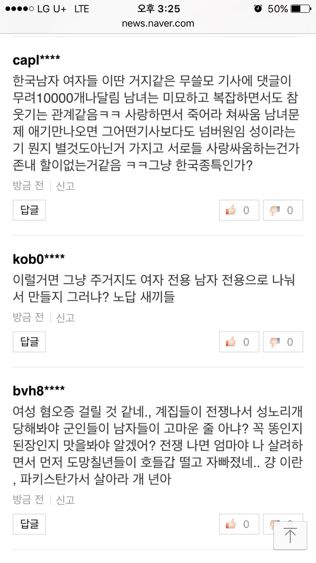 부산지하철 여성전용칸에 대한 반응 기사 +댓글반응+추가 | 인스티즈