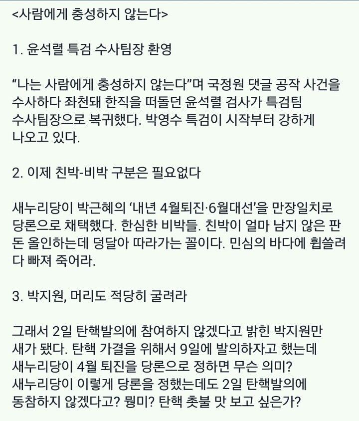 오늘자 새누리당, 국민의당, 더민주당에 관한 SNS | 인스티즈