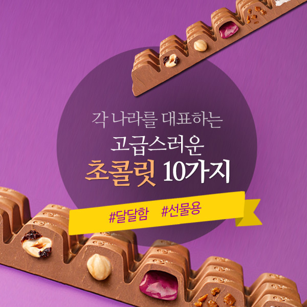 각 나라를 대표하는 고급스러운 초콜릿 10가지 | 인스티즈