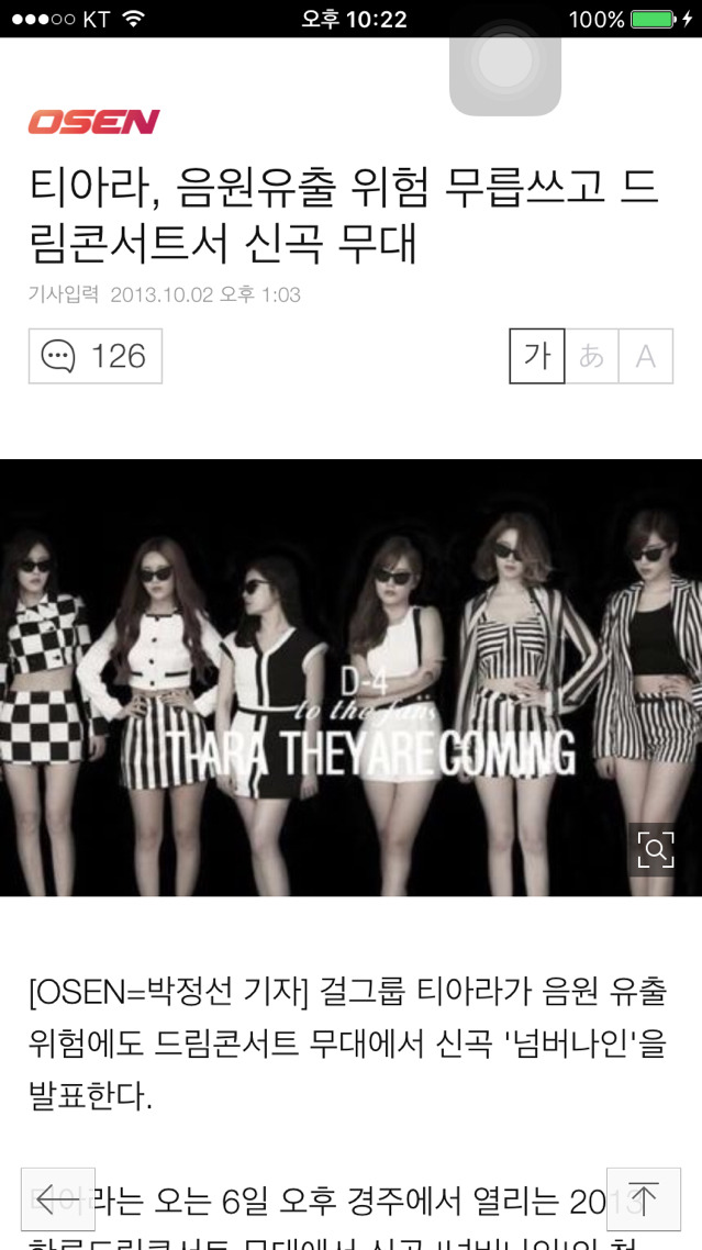 아이돌)광수네 기획사(티아라,다이아 소속) 언플패턴 | 인스티즈