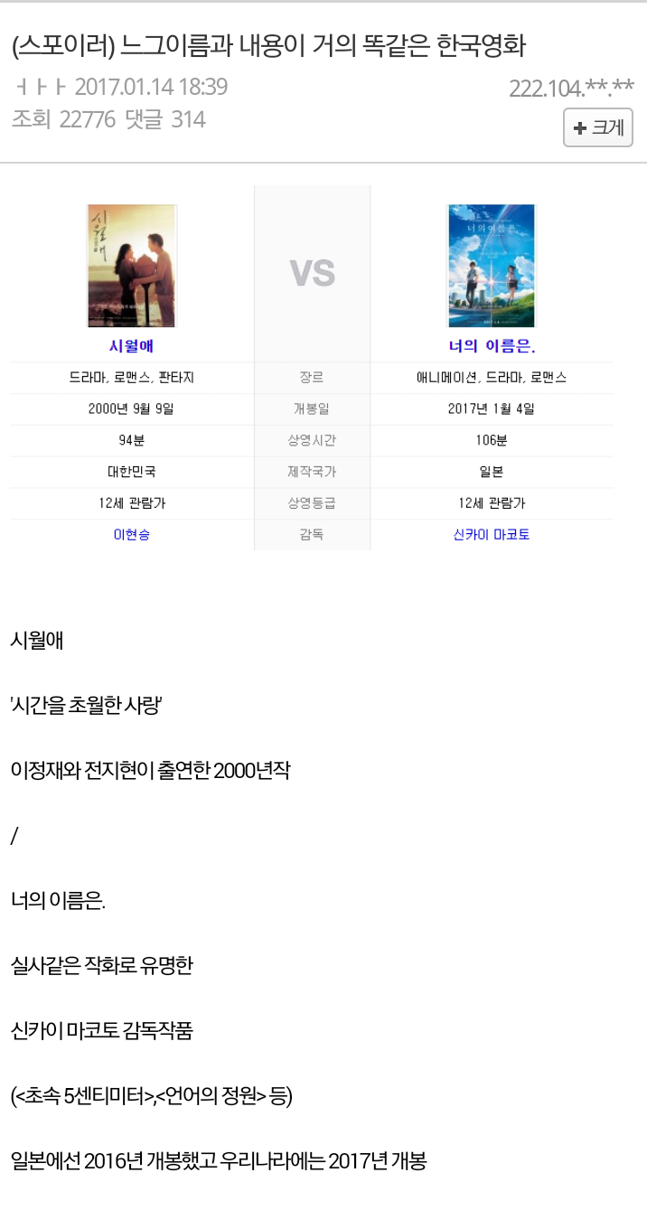 한국영화 표절논란 뜬 일본애니메이션 영화 "너의 이름은" (스포있음!!!!!) + 추가 | 인스티즈