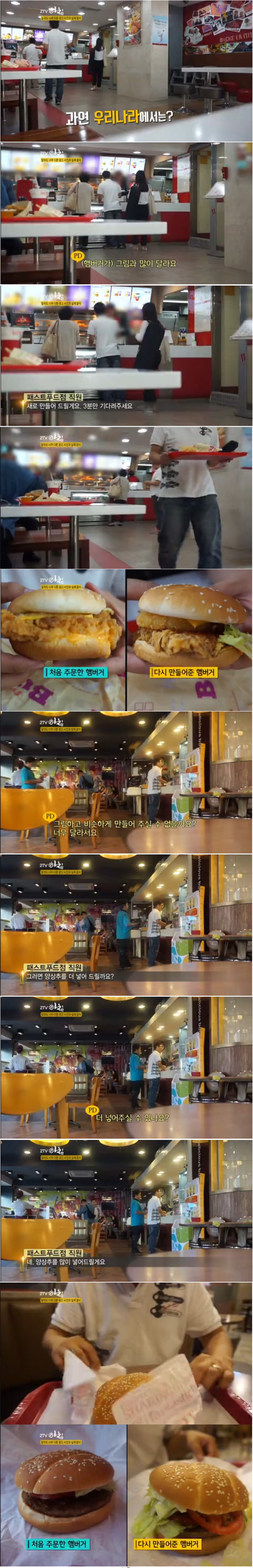 햄버거가 사진과 다르다고 클레임을 걸어보았다 | 인스티즈