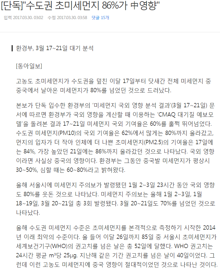 수도권 초미세먼지 86%가 中영향 | 인스티즈