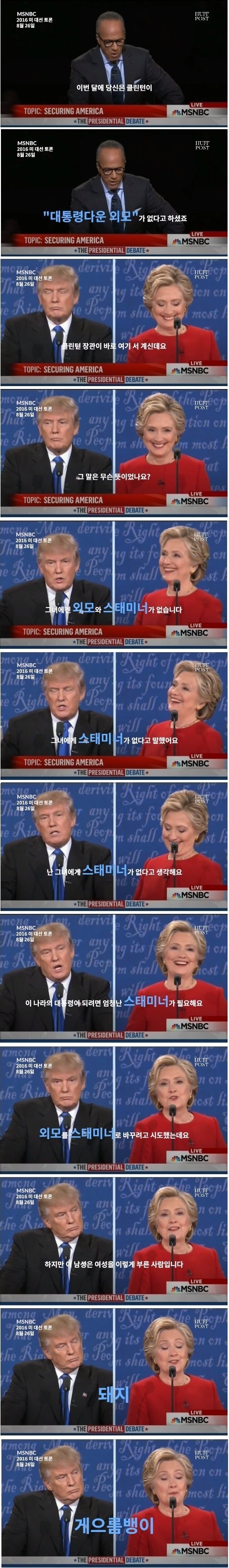 힐러리한테 탈탈 털리는 트럼프 | 인스티즈