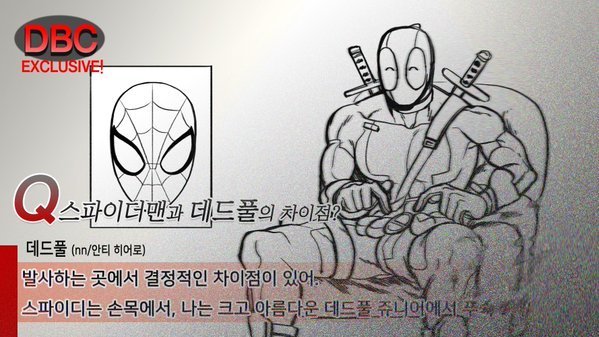데드풀과 스파이더맨의 차이점 . jpg | 인스티즈