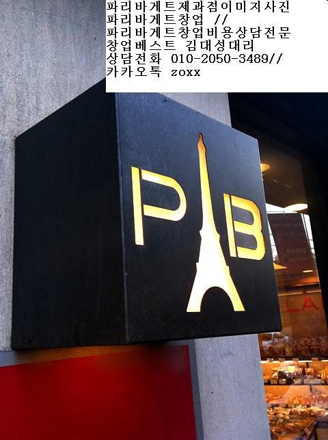 파리바게뜨천안 이미지