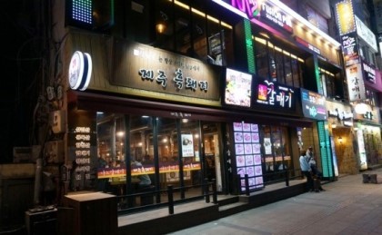 갈매기포차 이미지