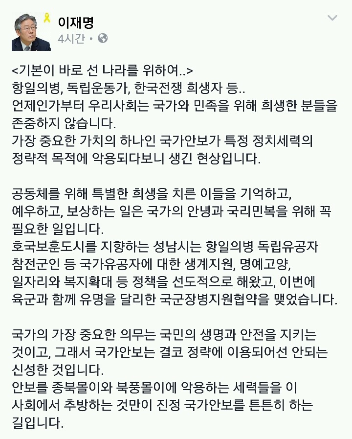 이재명시장 페이스북 | 인스티즈