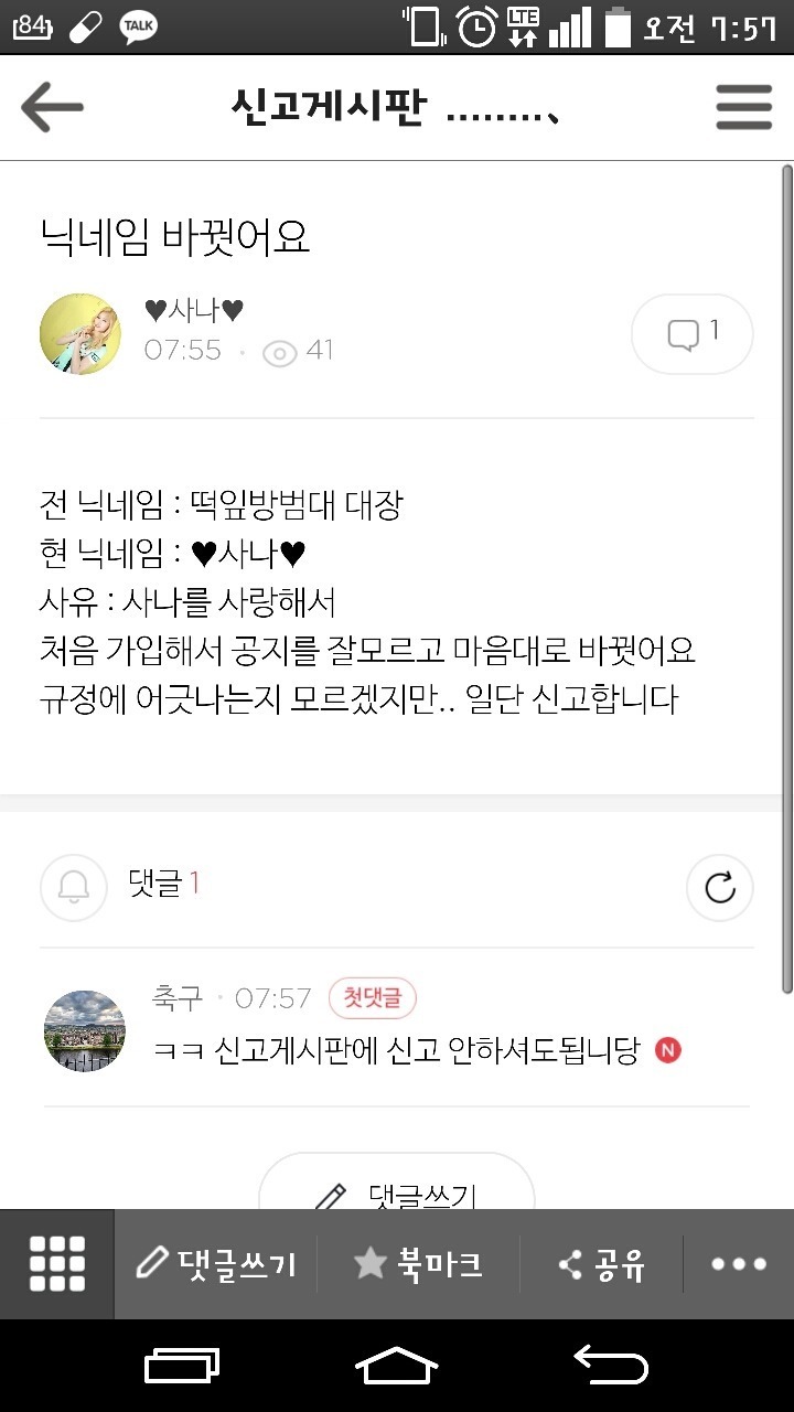 신고게시판에 사나 신고한 락싸인 .jpg | 인스티즈