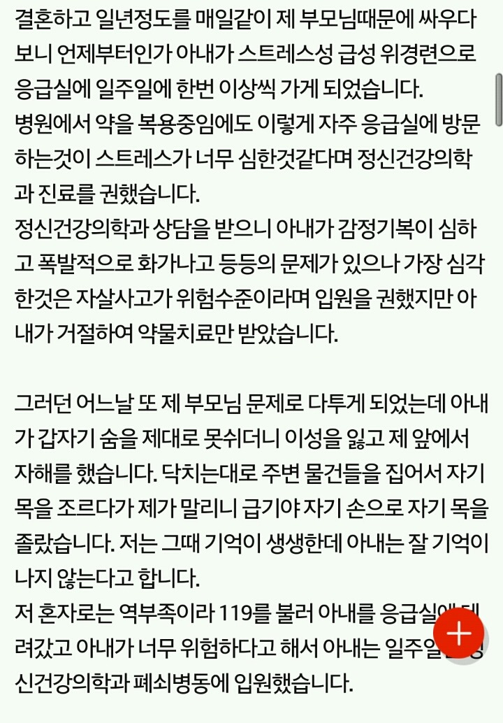 아내에게 얼마나 더 해줘야합니까 (남자한테도욕먹는글) | 인스티즈