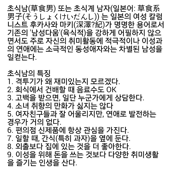 나는 진정 건어물녀(초식남)일까? 자가테스트 | 인스티즈