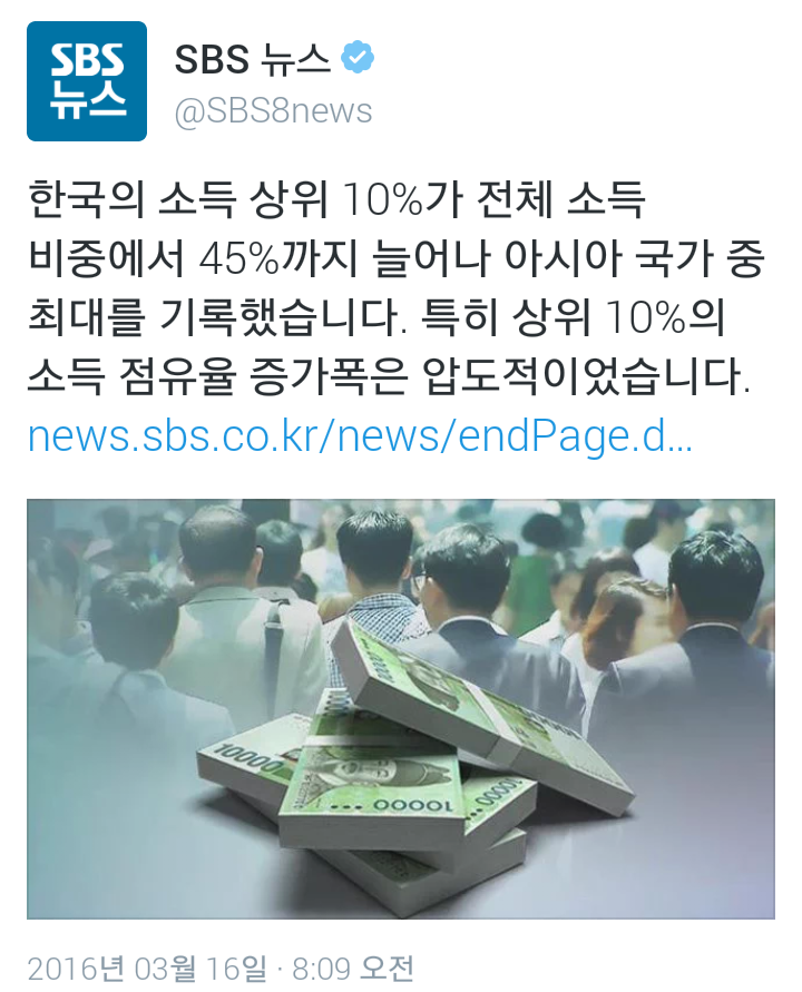 극심한 소득불균형국가 대한민국 | 인스티즈