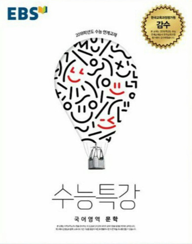 역대 EBS 수능특강 표지 (2008 ~ 2018) | 인스티즈
