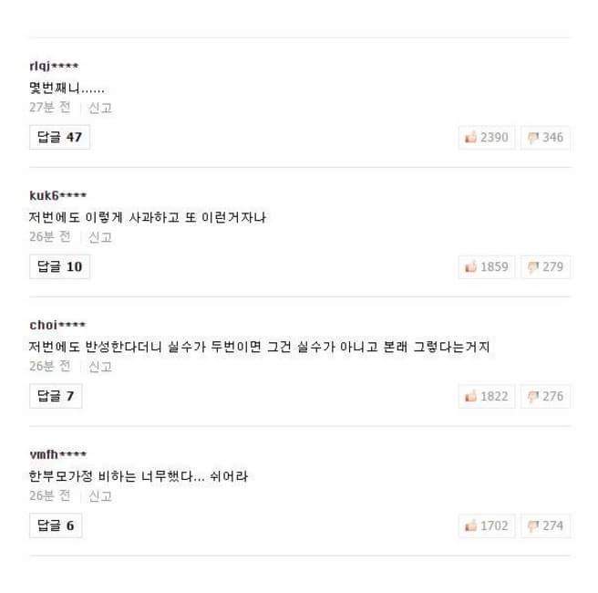 장동민 기사에 유독 악플이 많이 달리는 이유 | 인스티즈