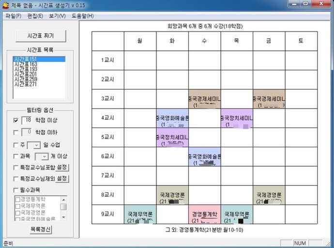 대학교시간표 빡빡 하더라도 공강을 꼭 있어야 함vs 공강없더라도 여유있게 시간표짜기 | 인스티즈