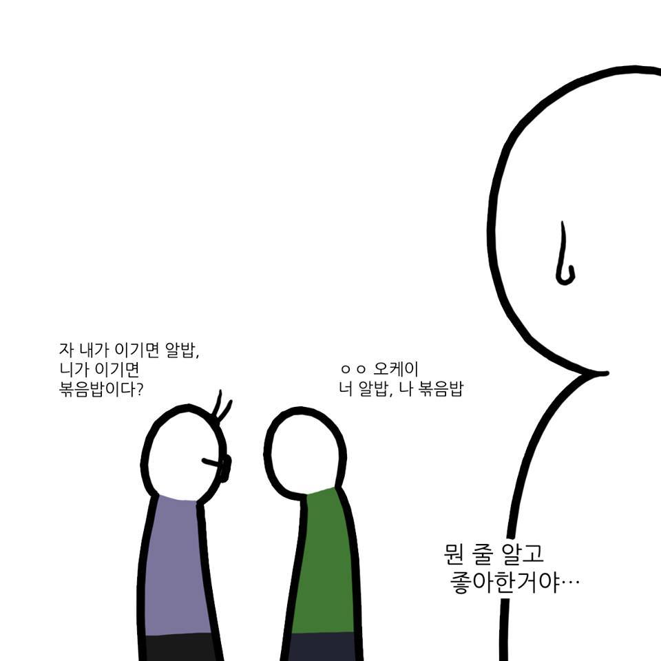 친구들끼리 메뉴정하는 만화 | 인스티즈