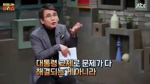 [차이나는클라스] 유시민 "민주주의는 왜 인류 문명의 대세가 됐을까?" | 인스티즈