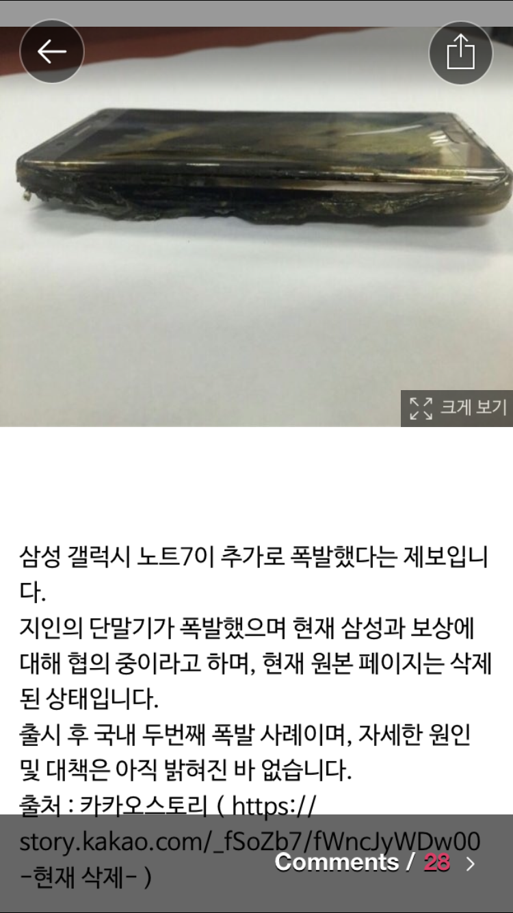 갤럭시 노트7 추가 폭발.jpg | 인스티즈