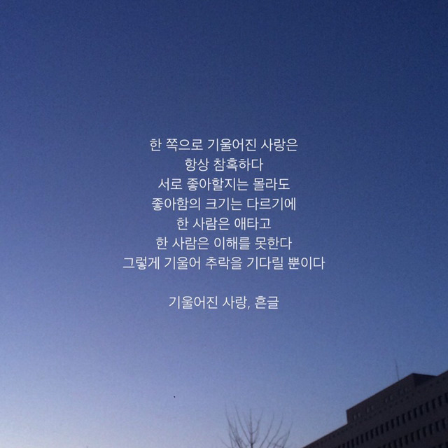 많은 관계에 지칠 때 읽어보면 좋을 글들 | 인스티즈