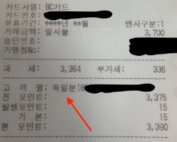 한 외국인의 마트 영수증 | 인스티즈