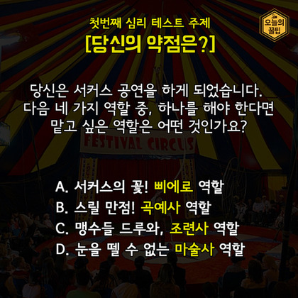 재미로 하는 심리테스트 5종 세트 | 인스티즈