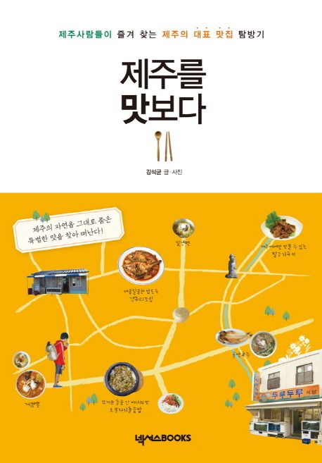 제주사람들 이미지