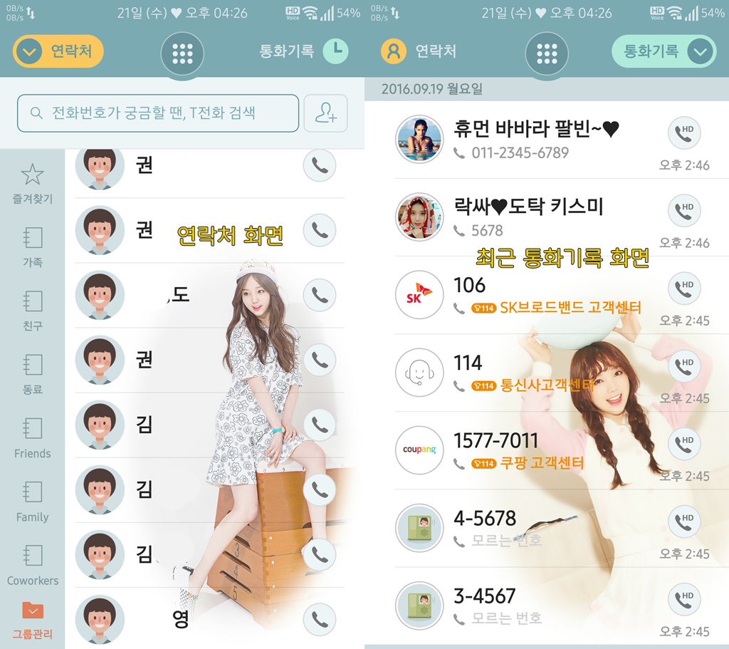 T전화 9번째 트와이스 미나 테마. png___(10번째는 러블리즈 케이) | 인스티즈
